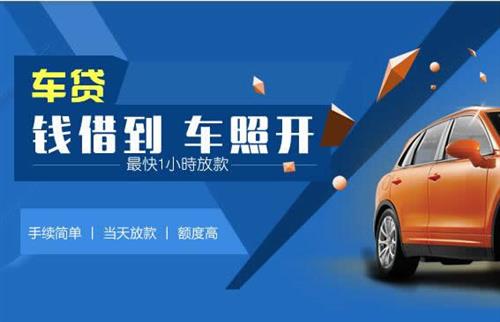 洛龙车抵押哪里去办?一两个月多少钱利息？